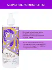 Кондиционер для волос Воздушный шифон KRASSA Parfum, 400 мл парфюмированный