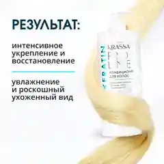 Кондиционер для волос Krassa PRO-LINE с кератином 1000мл