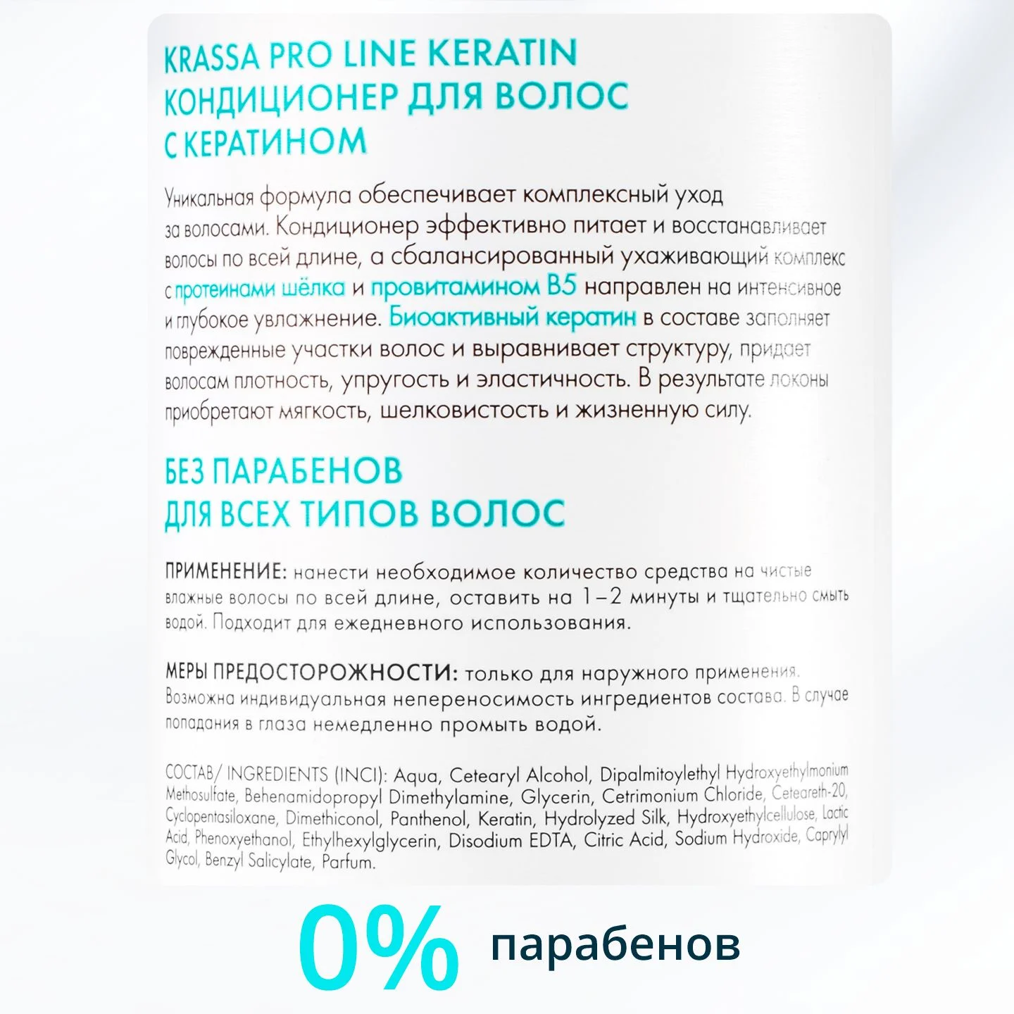 Кондиционер для волос Krassa PRO-LINE с кератином 1000мл