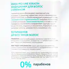 Кондиционер для волос Krassa PRO-LINE с кератином 1000мл
