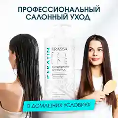 Кондиционер для волос Krassa PRO-LINE с кератином 1000мл