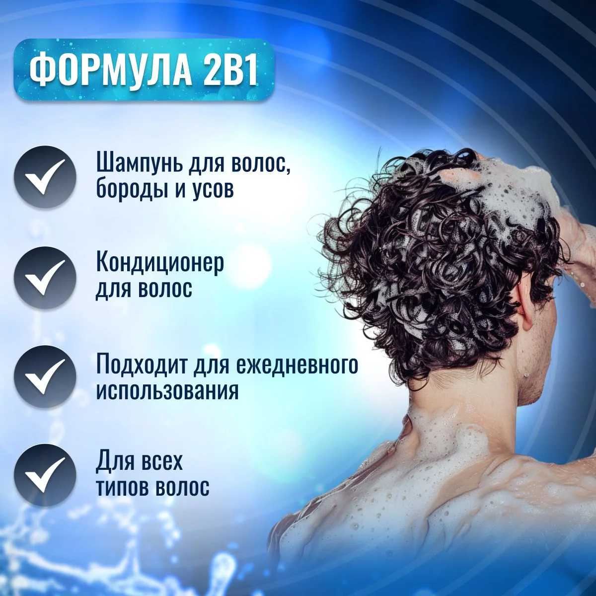 Шампунь-кондиционер для волос 2в1 KRASSA MEN Ice Breeze, 250 мл
