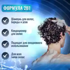 Шампунь-кондиционер для волос 2в1 KRASSA MEN Ice Breeze, 250 мл
