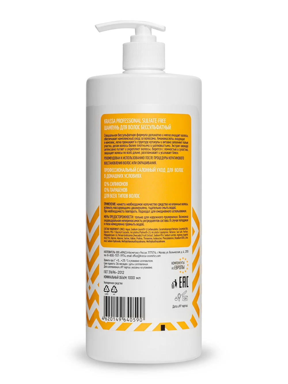 Шампунь для волос бессульфатный KRASSA Professional Sulfate-free, 1000 мл с дозатором