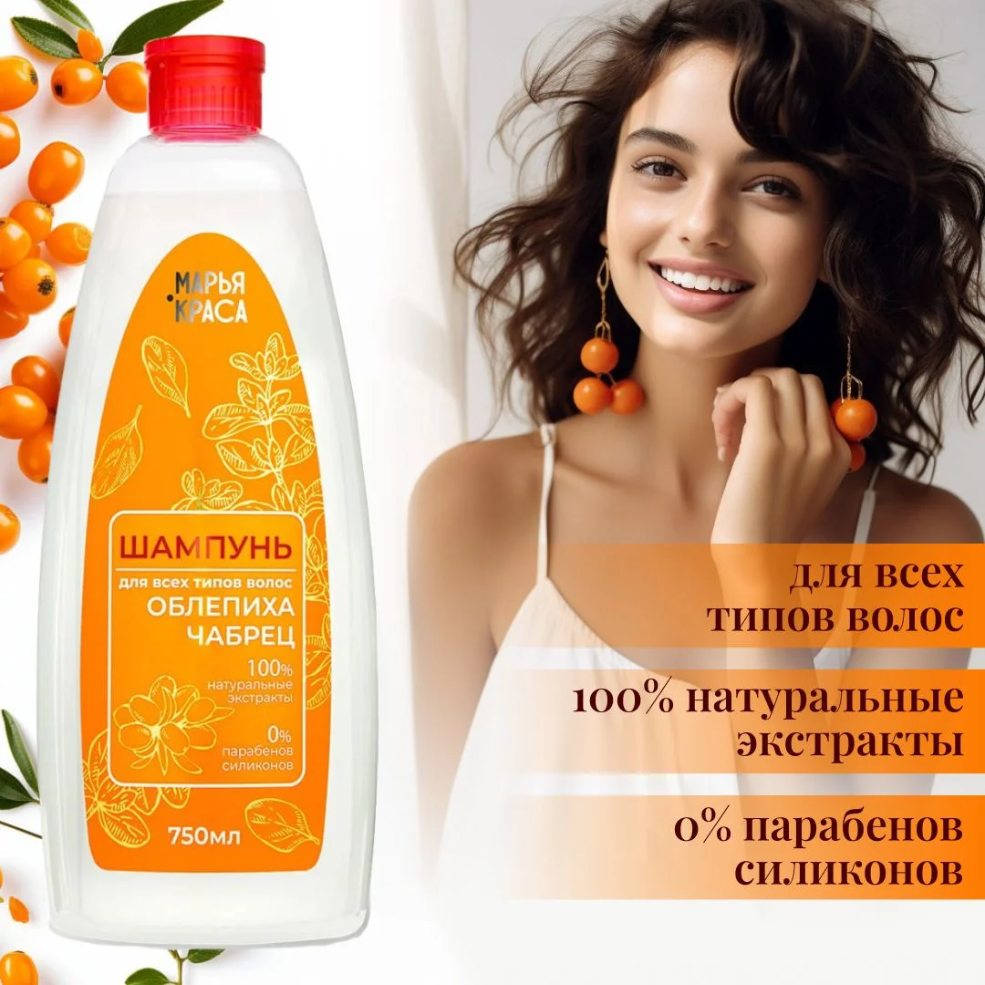 Шампунь для всех типов волос МАРЬЯ-КРАСА, Без Парабенов, Без Силиконов, 750 мл