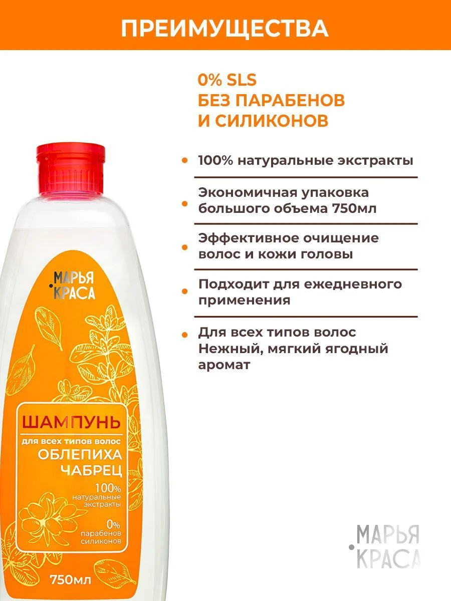 Шампунь для всех типов волос МАРЬЯ-КРАСА, Без Парабенов, Без Силиконов, 750 мл