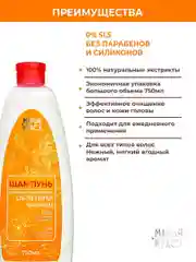 Шампунь для всех типов волос МАРЬЯ-КРАСА, Без Парабенов, Без Силиконов, 750 мл