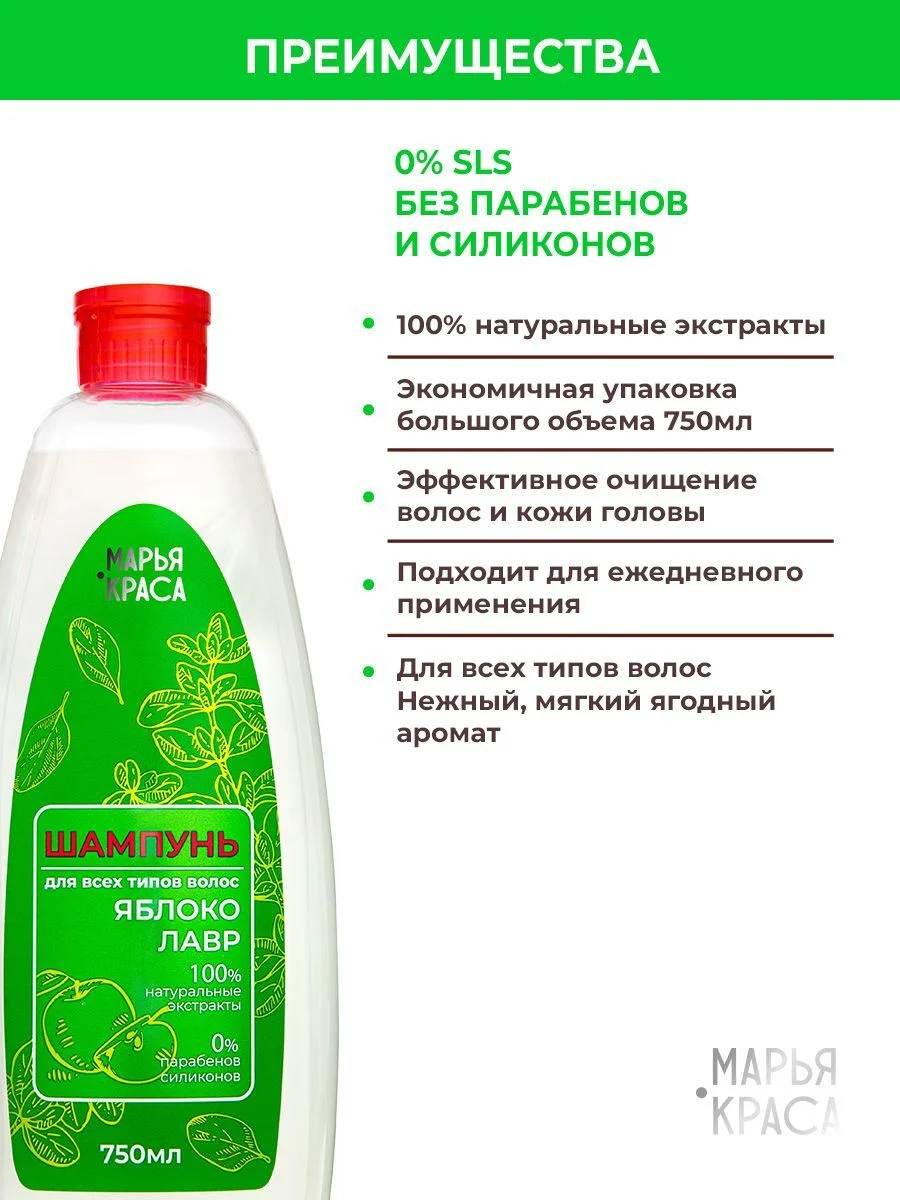 Шампунь для всех типов волос МАРЬЯ-КРАСА, Без Парабенов, Без Силиконов, 750 мл