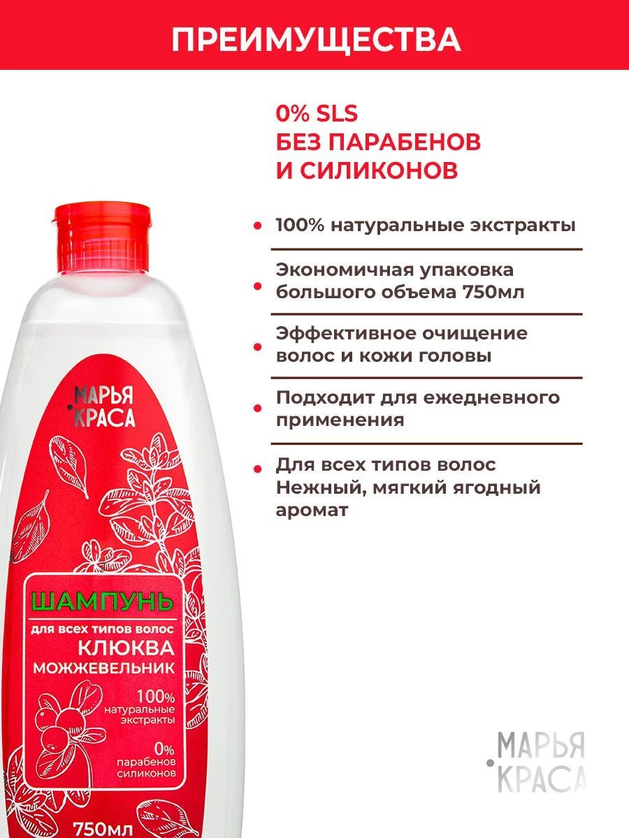 Шампунь для всех типов волос МАРЬЯ-КРАСА, Без Парабенов, Без Силиконов, 750 мл