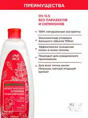 Шампунь для всех типов волос МАРЬЯ-КРАСА, Без Парабенов, Без Силиконов, 750 мл