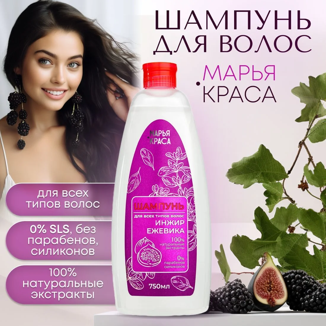 Шампунь для всех типов волос МАРЬЯ-КРАСА, Без Парабенов, Без Силиконов, 750 мл
