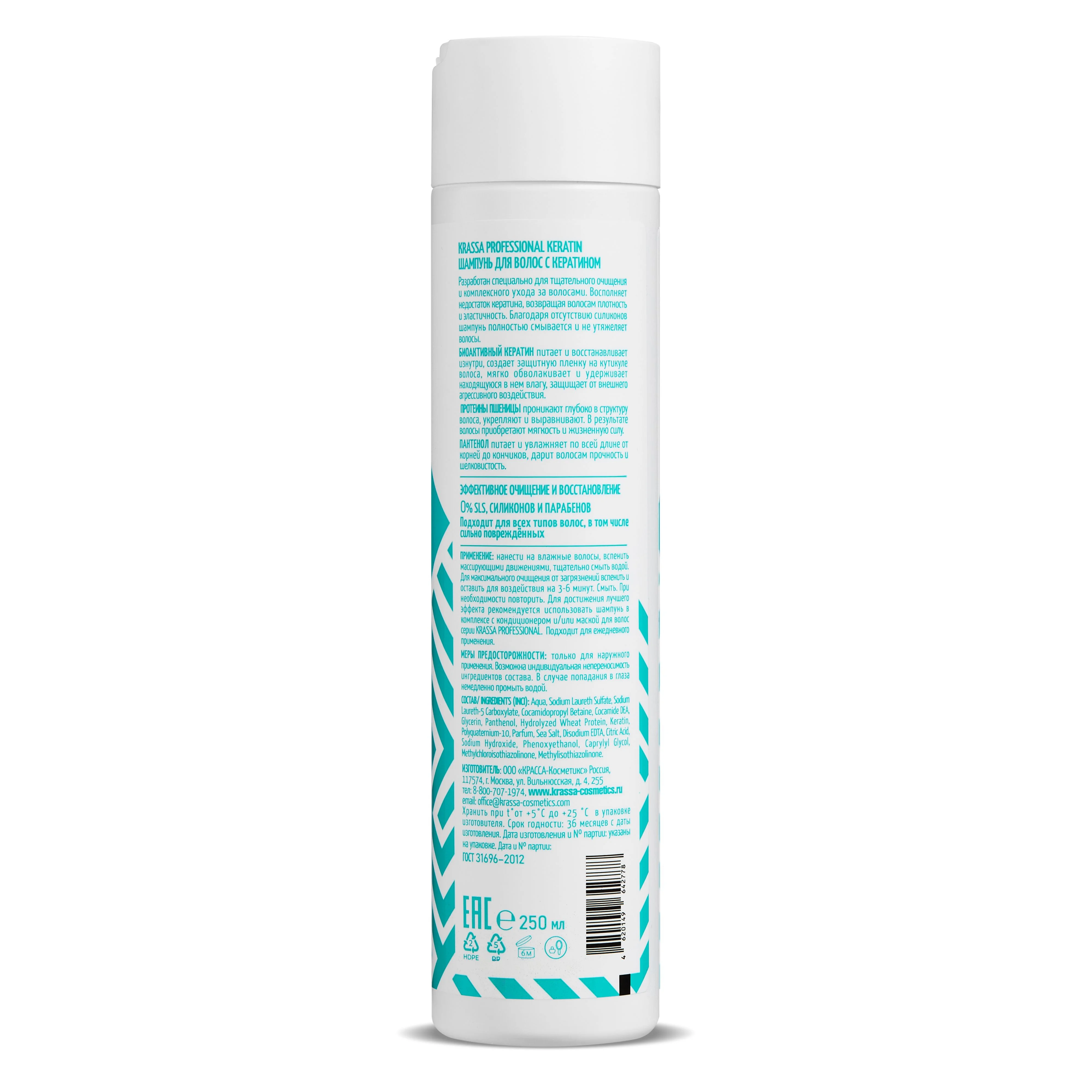 KRASSA Professional Keratin Шампунь для волос с кератином