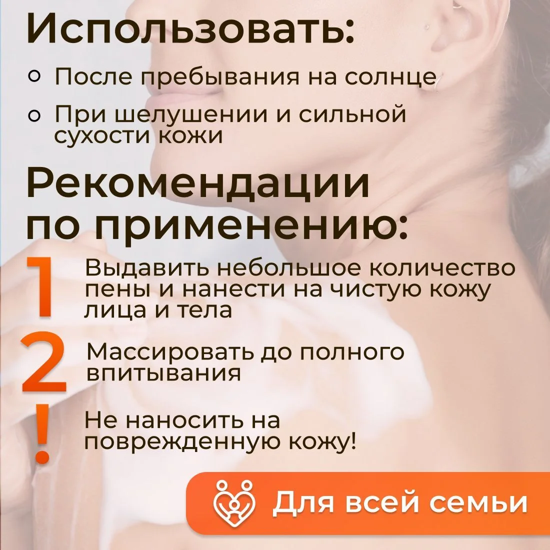 Пенка охлаждающая средство с пантенолом 7% и гиалуроновой кислотой для всей семьи, 150 мл