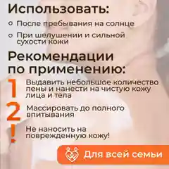 Пенка охлаждающая средство с пантенолом 7% и гиалуроновой кислотой для всей семьи, 150 мл