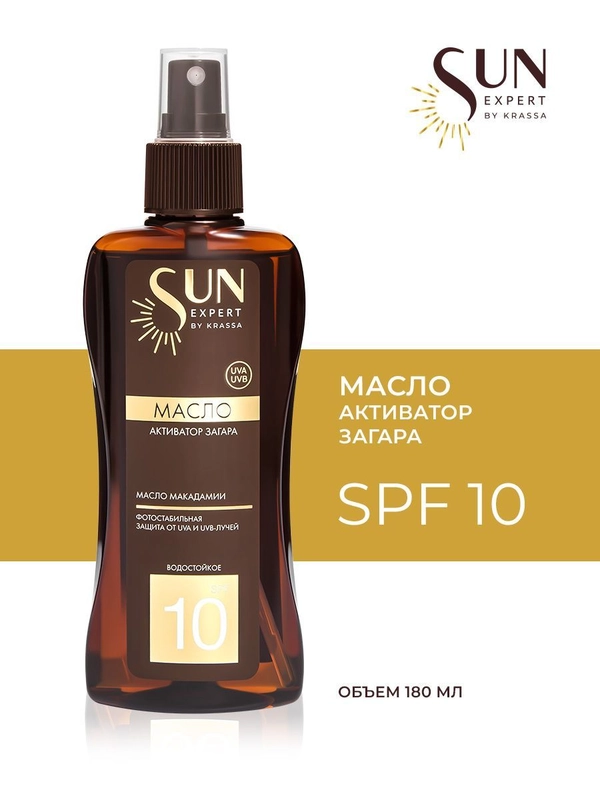 Масло для загара активатор SPF SUN EXPERT by KRASSA, 180 мл солнцезащитное