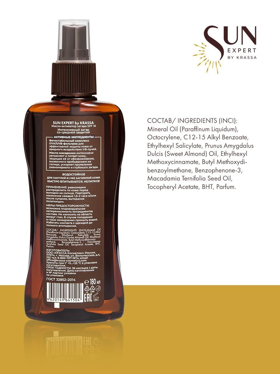 Масло для загара активатор SPF SUN EXPERT by KRASSA, 180 мл солнцезащитное