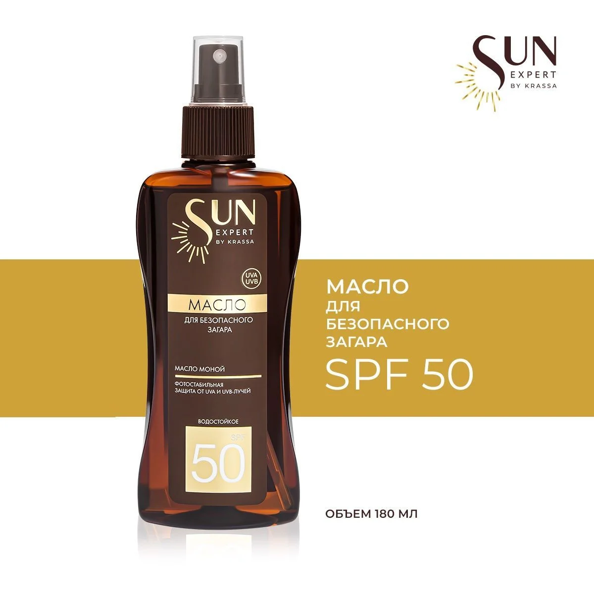 Масло для загара активатор SPF SUN EXPERT by KRASSA, 180 мл солнцезащитное