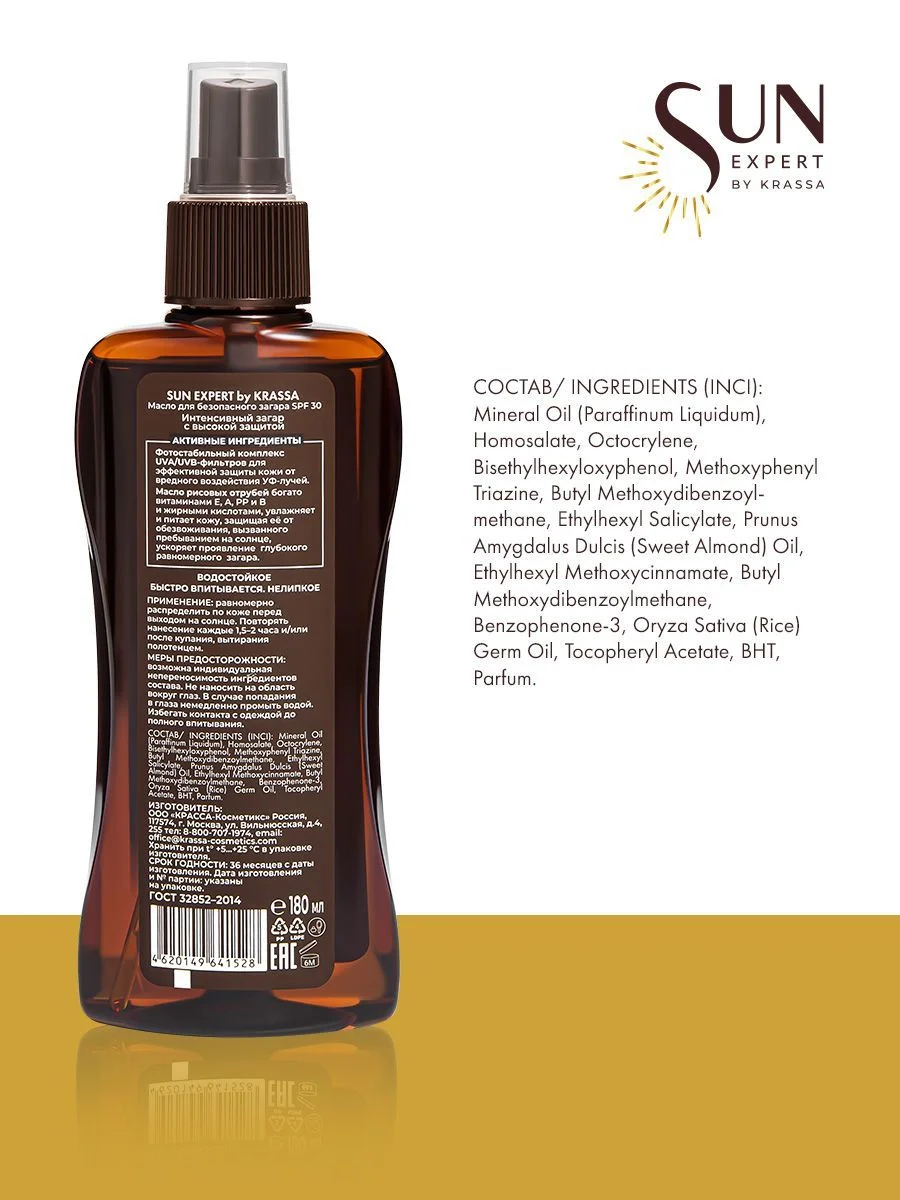 Масло для загара активатор SPF SUN EXPERT by KRASSA, 180 мл солнцезащитное