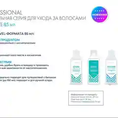 Набор Travel KRASSA Шампуни и Кондиционеры для волос 5 шт