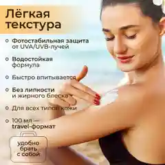 KRASSA Солнцезащитное молочко для загара на солнце SPF, 100 мл