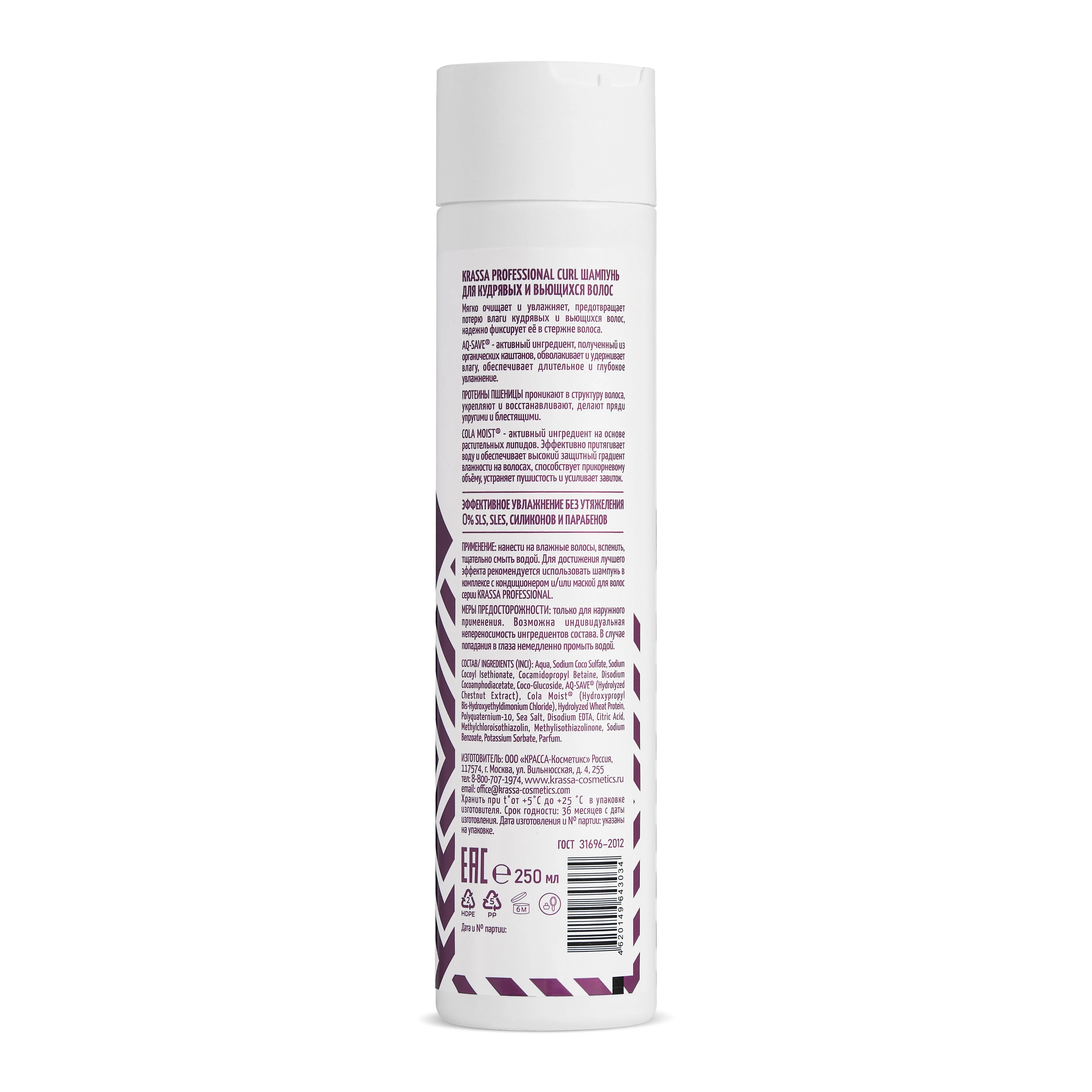 Шампунь для кудрявых и вьющихся волос KRASSA Professional Curl