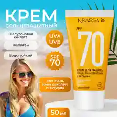 Солнцезащитный крем для лица, шеи и зоны декольте, гиалуроновая кислота + витамин С, 50 мл