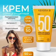 Солнцезащитный крем для лица, шеи и зоны декольте, гиалуроновая кислота + витамин С, 50 мл