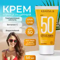Солнцезащитный крем для лица, шеи и зоны декольте, гиалуроновая кислота + витамин С, 50 мл
