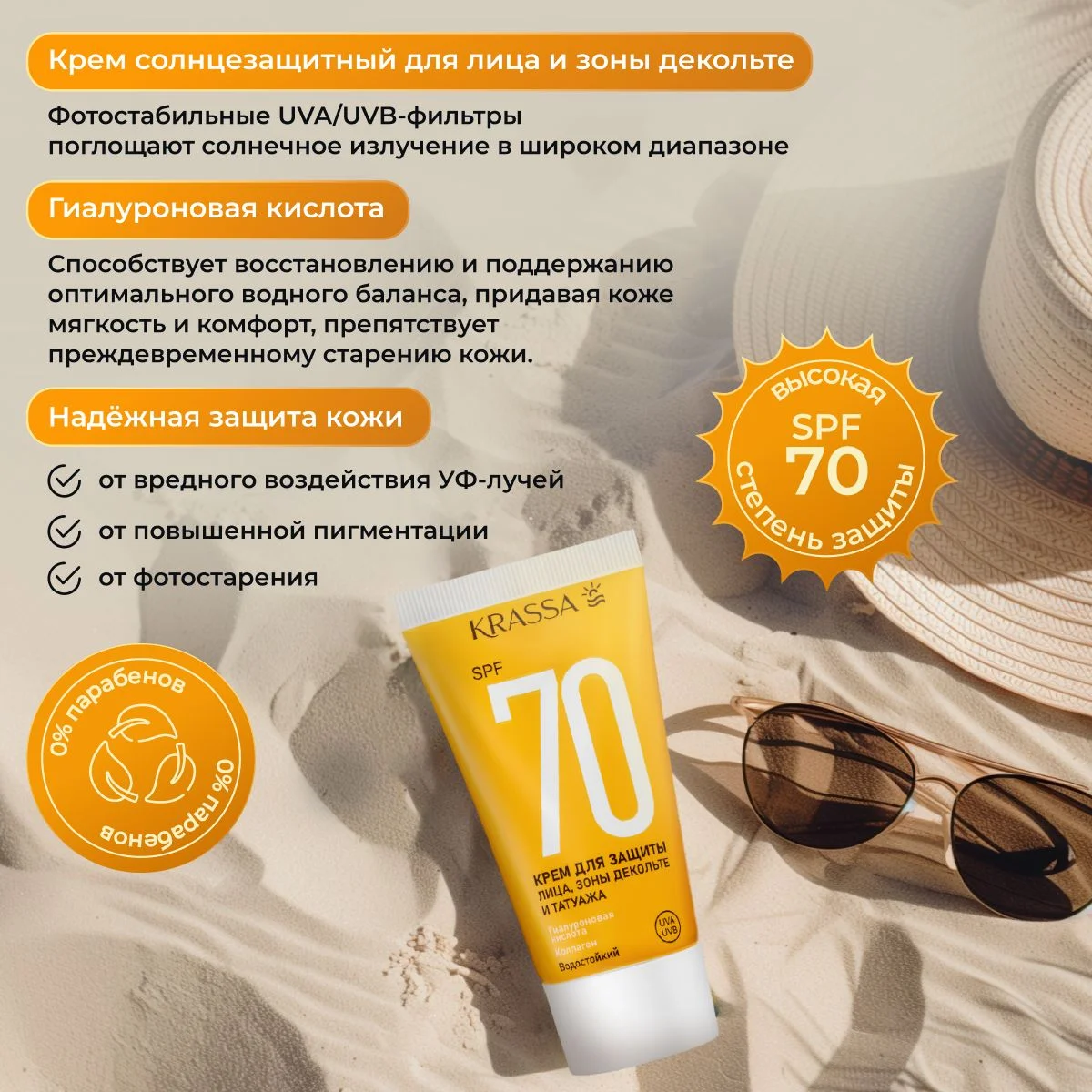 Солнцезащитный крем для лица, шеи и зоны декольте, гиалуроновая кислота + витамин С, 50 мл