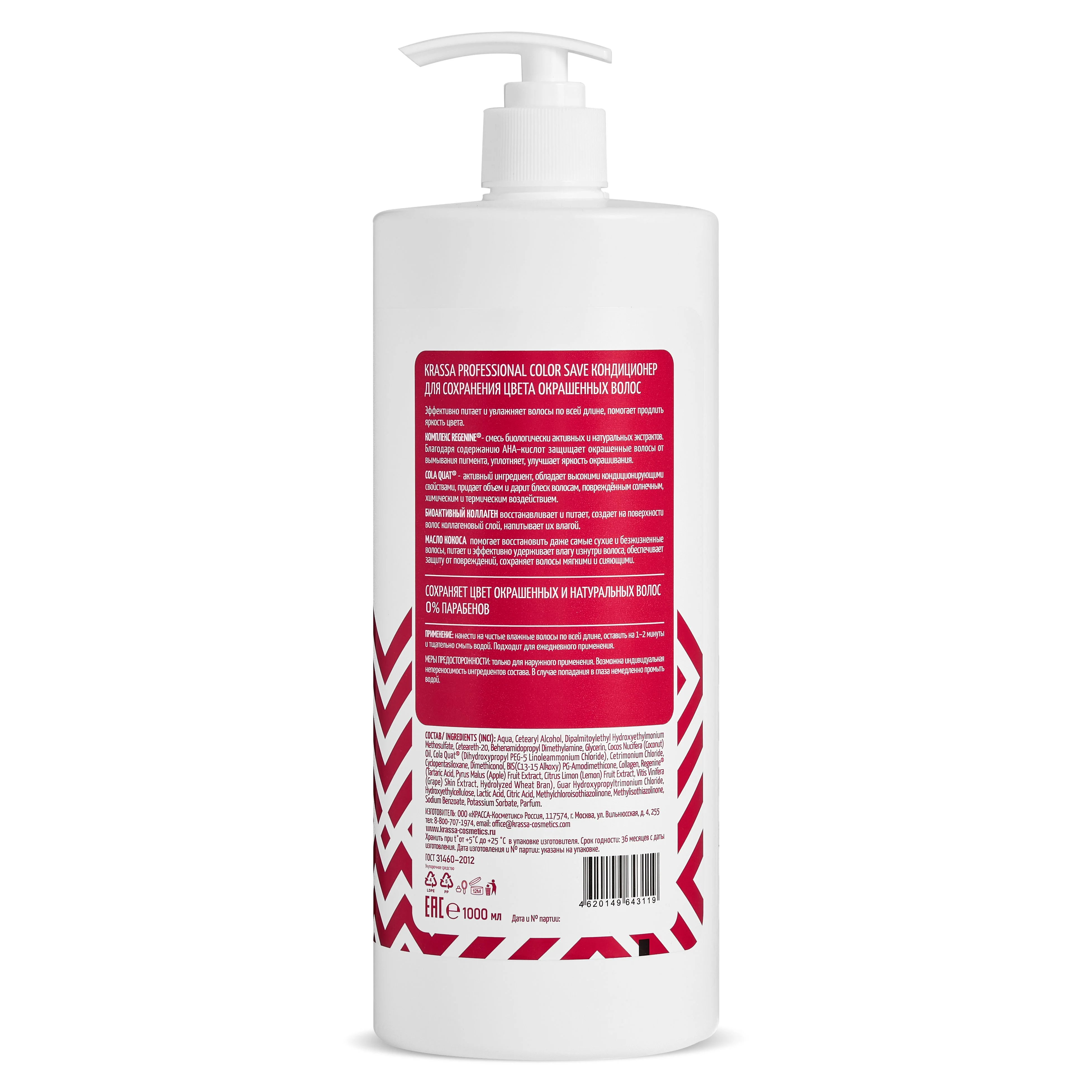 Кондиционер для сохранения цвета окрашенных волос KRASSA Professional Color save