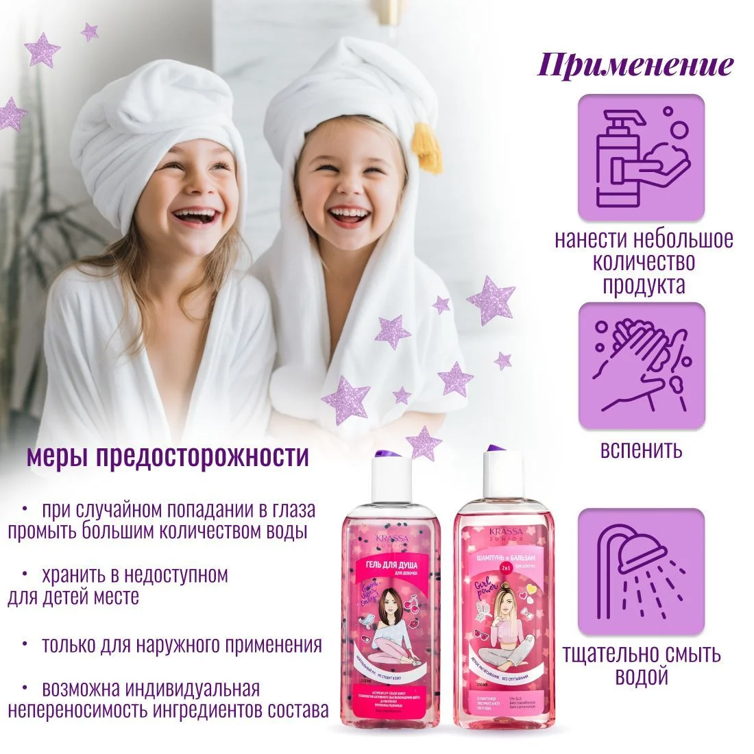 Подарочный набор детский KRASSA JUNIOR Шампунь 2в1, 250 мл + Гель для душа 250 мл