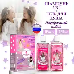 Подарочный набор детский KRASSA JUNIOR Шампунь 2в1, 250 мл + Гель для душа 250 мл