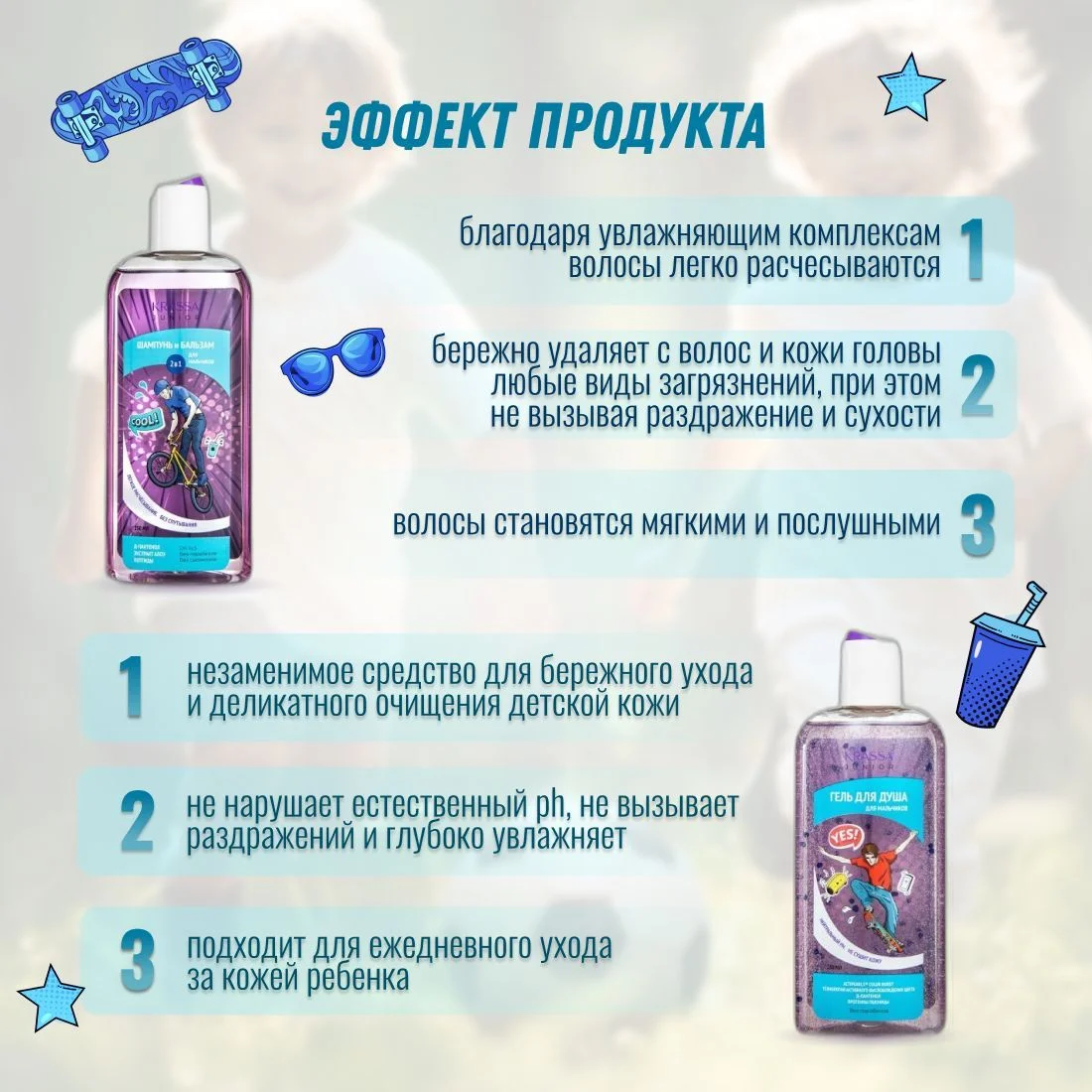 Подарочный набор детский KRASSA JUNIOR Шампунь 2в1, 250 мл + Гель для душа 250 мл