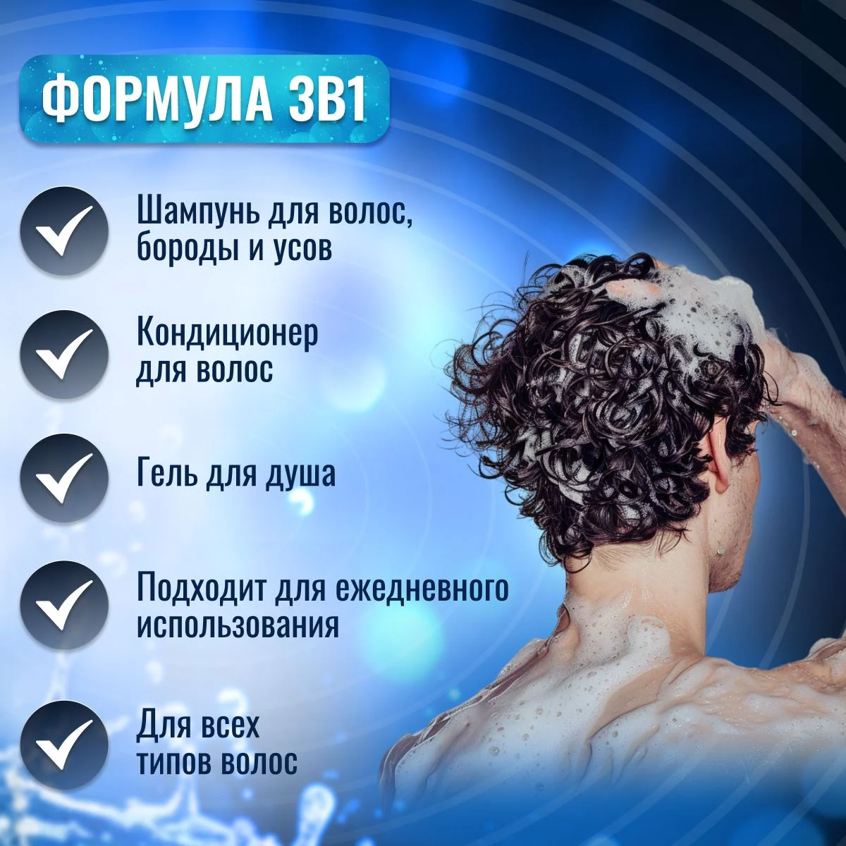 Шампунь для волос, кондиционер и гель для душа 3в1 KRASSA MEN Ice Breeze, 250 мл