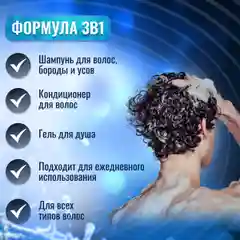 Шампунь для волос, кондиционер и гель для душа 3в1 KRASSA MEN Ice Breeze, 250 мл