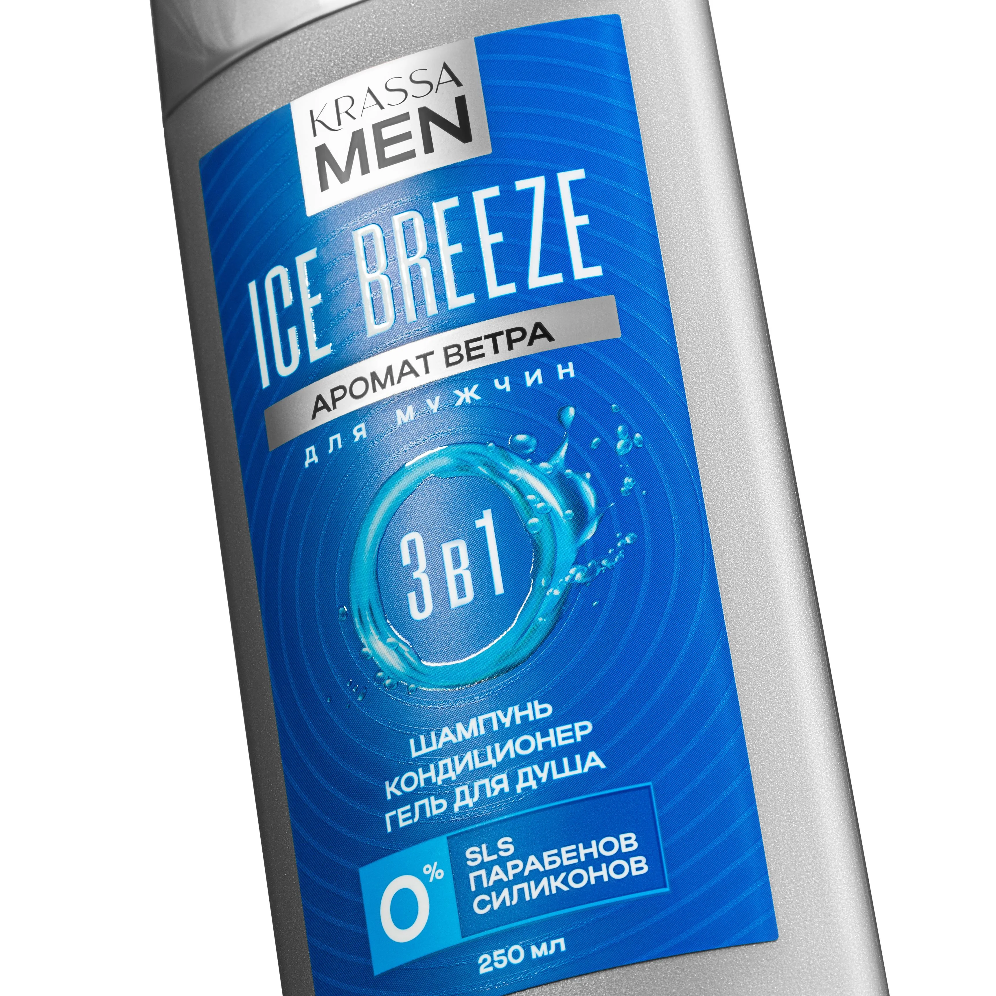 Шампунь для волос, кондиционер и гель для душа 3в1 KRASSA MEN Ice Breeze, 250 мл
