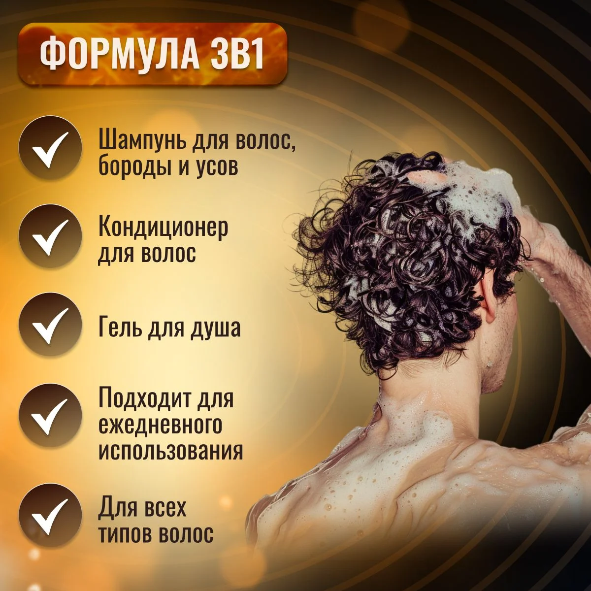 Шампунь мужской + кондиционер для волос и гель для душа 3в1 KRASSA MEN Hot & Spicy, 250 мл