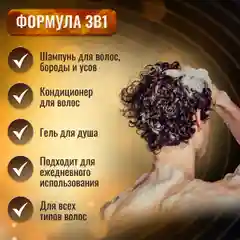 Шампунь мужской + кондиционер для волос и гель для душа 3в1 KRASSA MEN Hot & Spicy, 250 мл