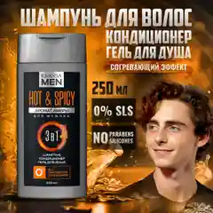 Шампунь мужской + кондиционер для волос и гель для душа 3в1 KRASSA MEN Hot & Spicy, 250 мл