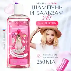 Детский шампунь и бальзам 2 в 1, с Д-Пантенолом, с Пептидами, Без Парабенов, 250 мл