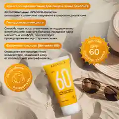 Крем для защиты лица и зоны декольте KRASSA SPF 60, 50 мл