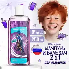 Детский шампунь и бальзам 2 в 1, с Д-Пантенолом, с Пептидами, Без Парабенов, 250 мл