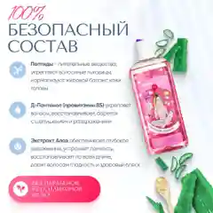 Детский шампунь и бальзам 2 в 1, с Д-Пантенолом, с Пептидами, Без Парабенов, 250 мл