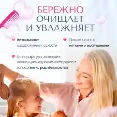 Детский шампунь и бальзам 2 в 1, с Д-Пантенолом, с Пептидами, Без Парабенов, 250 мл