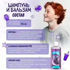 Детский шампунь и бальзам 2 в 1, с Д-Пантенолом, с Пептидами, Без Парабенов, 250 мл