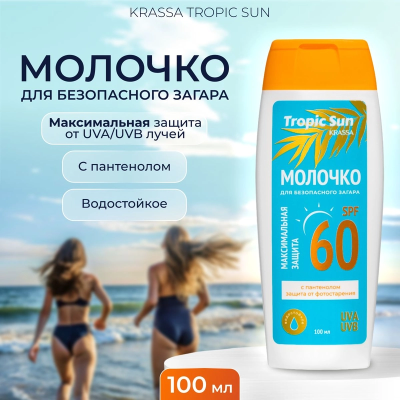 Молочко для безопасного загара KRASSA Tropic Sun SPF, 100 мл
