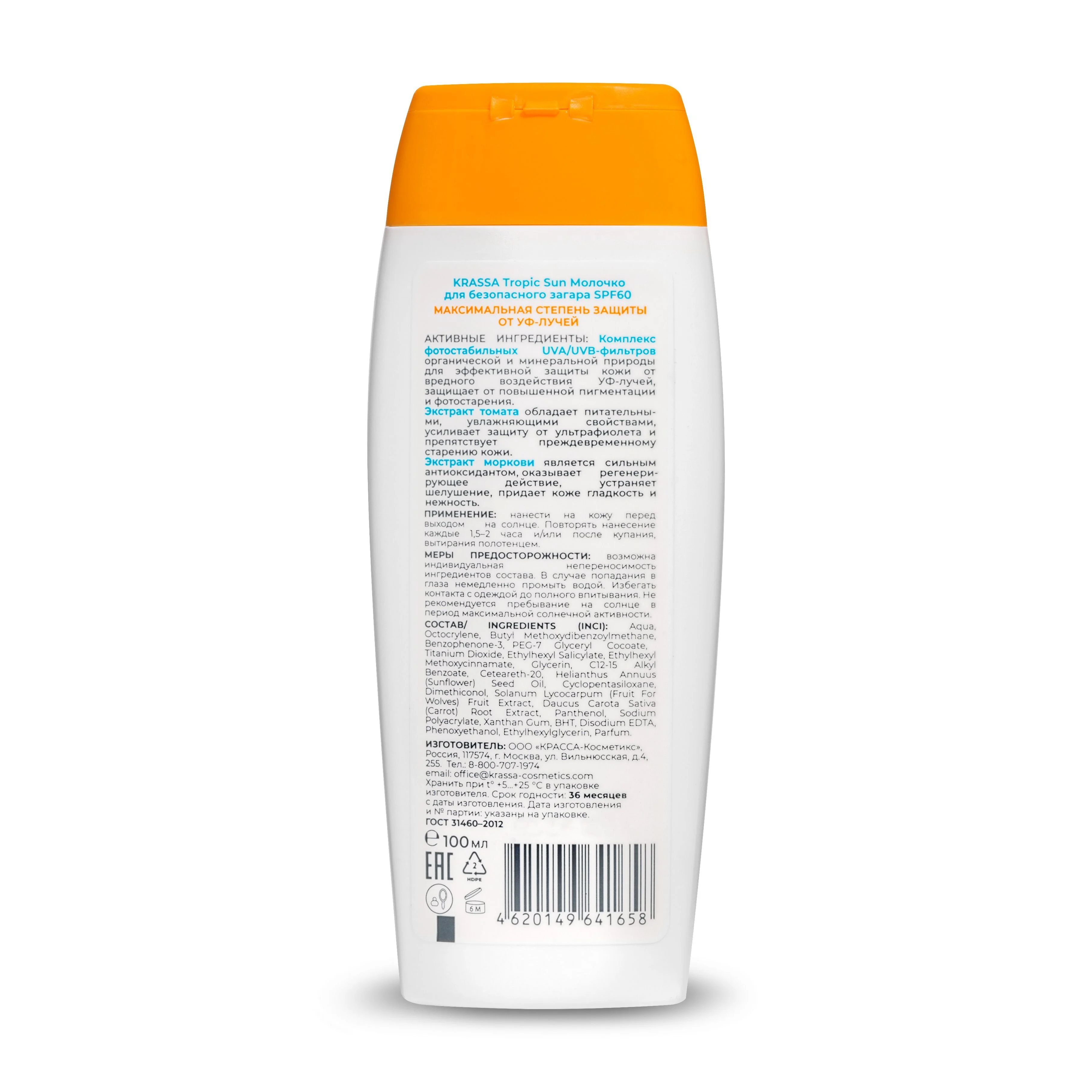 Молочко для безопасного загара KRASSA Tropic Sun SPF, 100 мл
