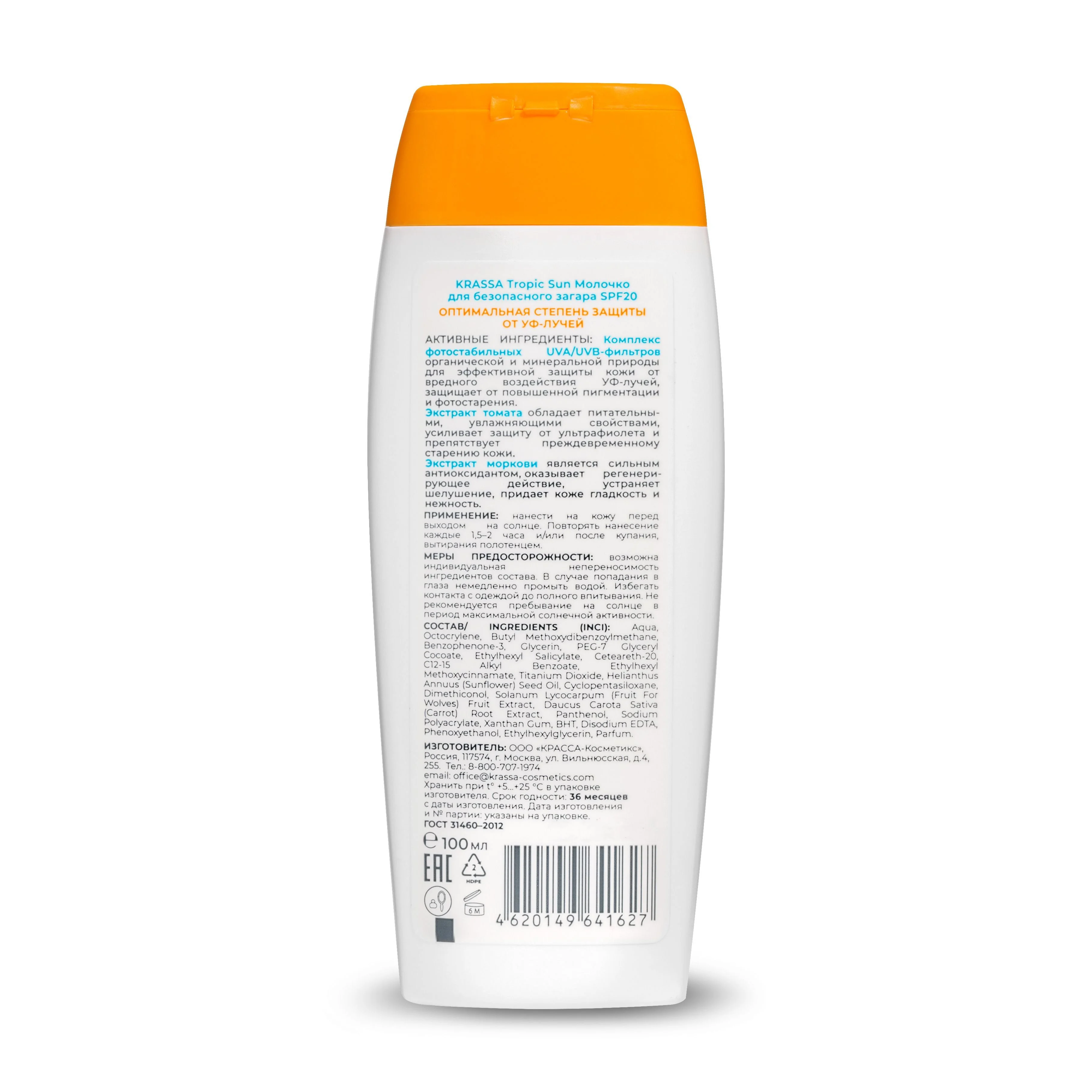 Молочко для безопасного загара KRASSA Tropic Sun SPF, 100 мл
