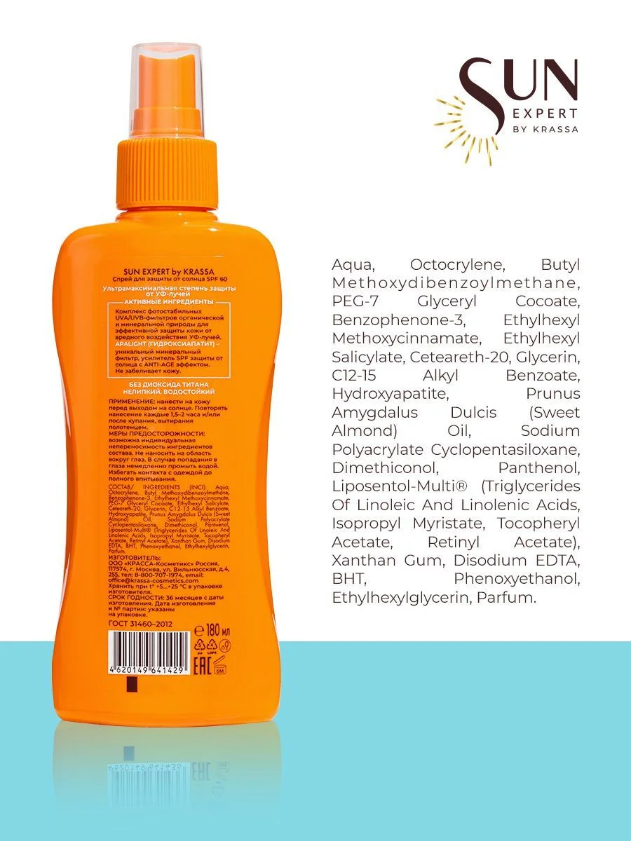 Солнцезащитный водостойкий спрей от загара на солнце SPF SUN EXPERT by KRASSA, 180 мл