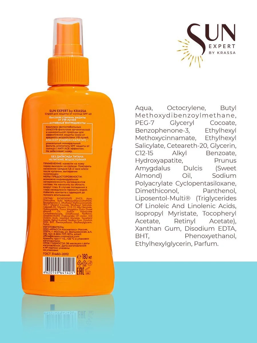 Солнцезащитный водостойкий спрей от загара на солнце SPF SUN EXPERT by KRASSA, 180 мл